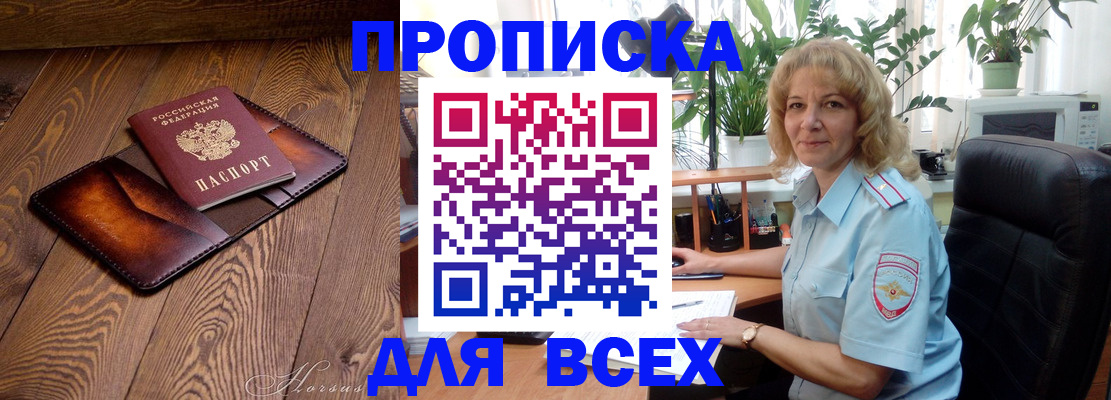 прописка для кредита в Шебекино