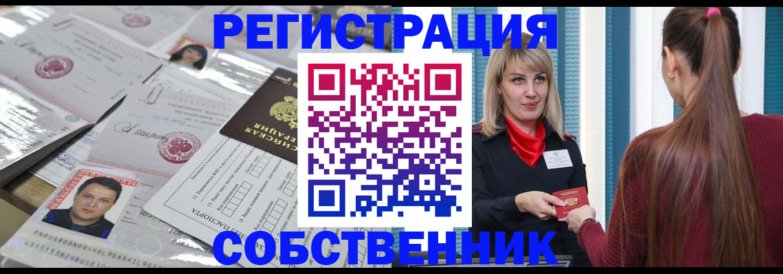 прописка регистрация в Шебекино