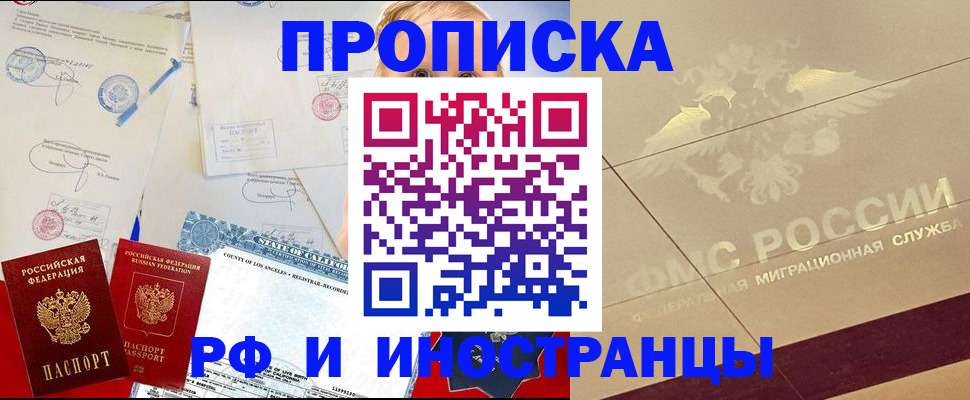 прописка для военкомата в Шебекино