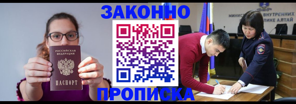 прописка гарантия в Шебекино