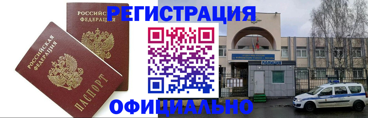 временная прописка в Шебекино
