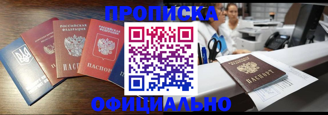 временная прописка в Шебекино